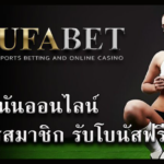 รวมเว็บ ufabet